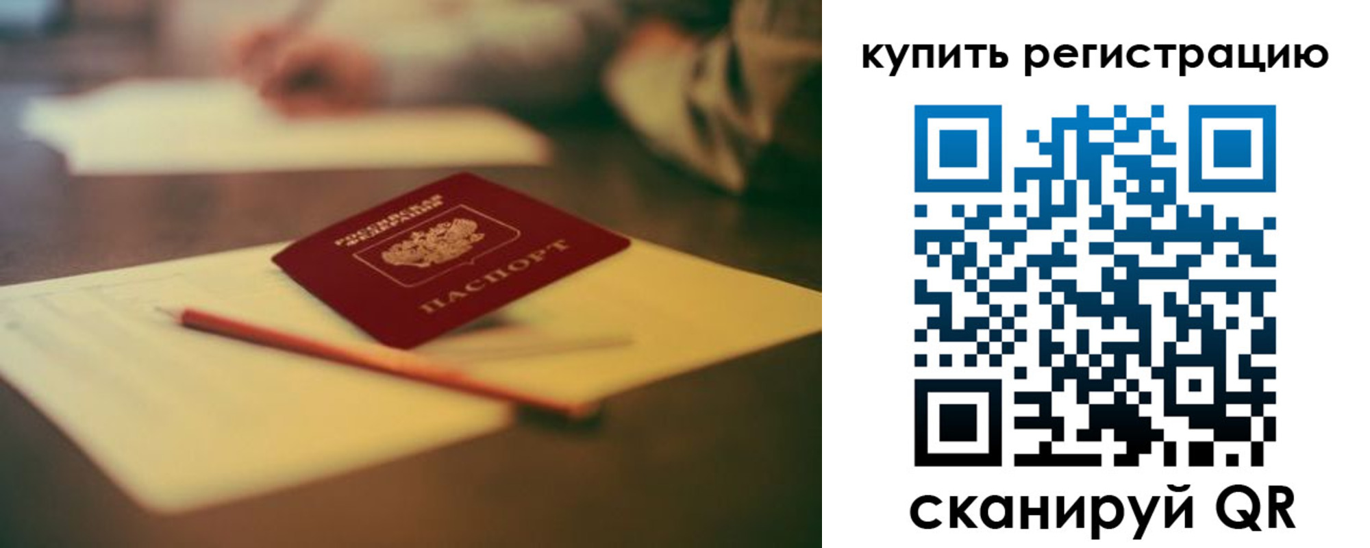 временная регистрация для всех в Новошахтинске